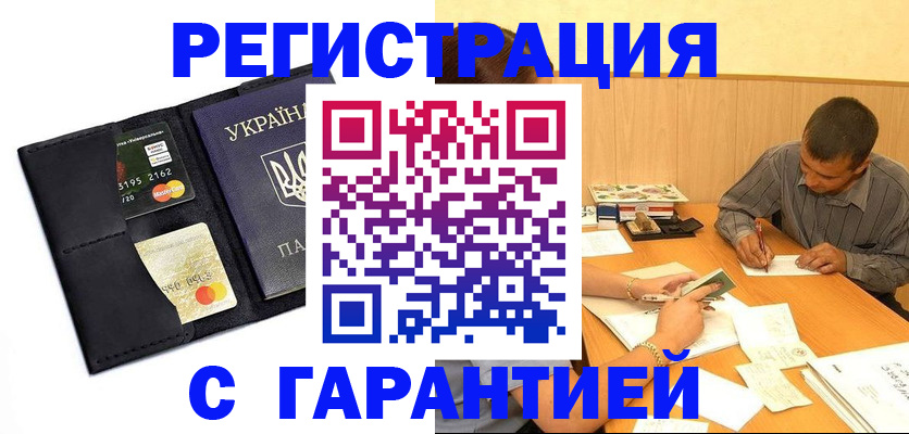 прописка штамп в Березниках