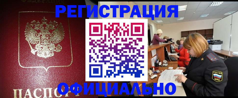 временная регистрация купить в Березниках